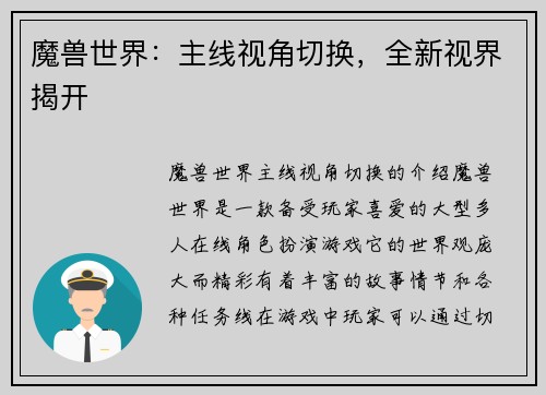 魔兽世界：主线视角切换，全新视界揭开